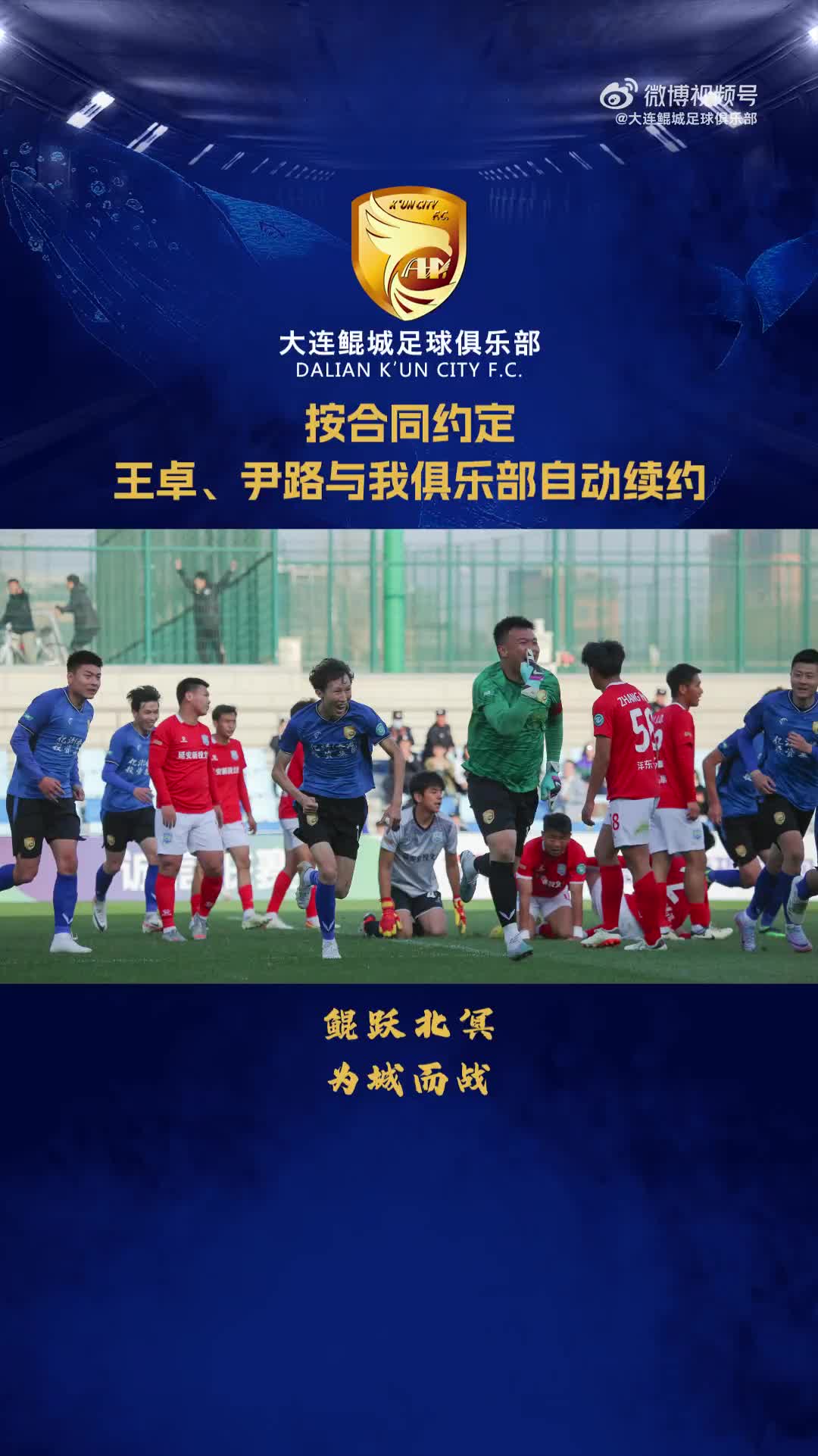 深圳球队迎来大连队挑战，千里迢迢壮志凌云的简单介绍