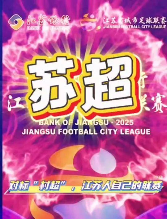 以球迷为中心的运营方式，是苏超火爆的重要原因