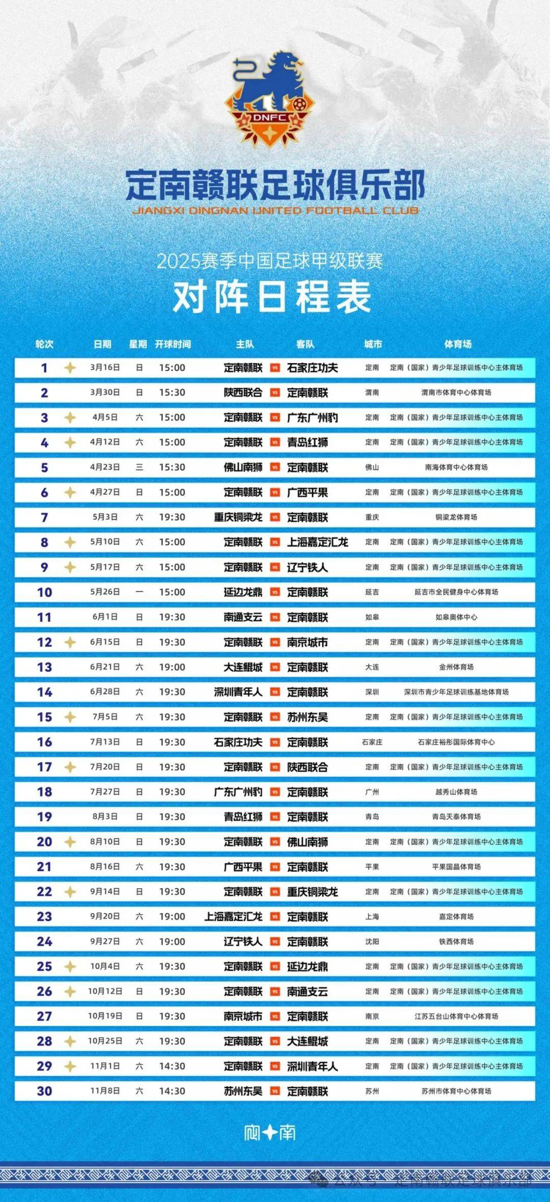 MK体育-2025中甲联赛第15轮佛山南狮VS辽宁铁人农商银行赛前新闻发布会