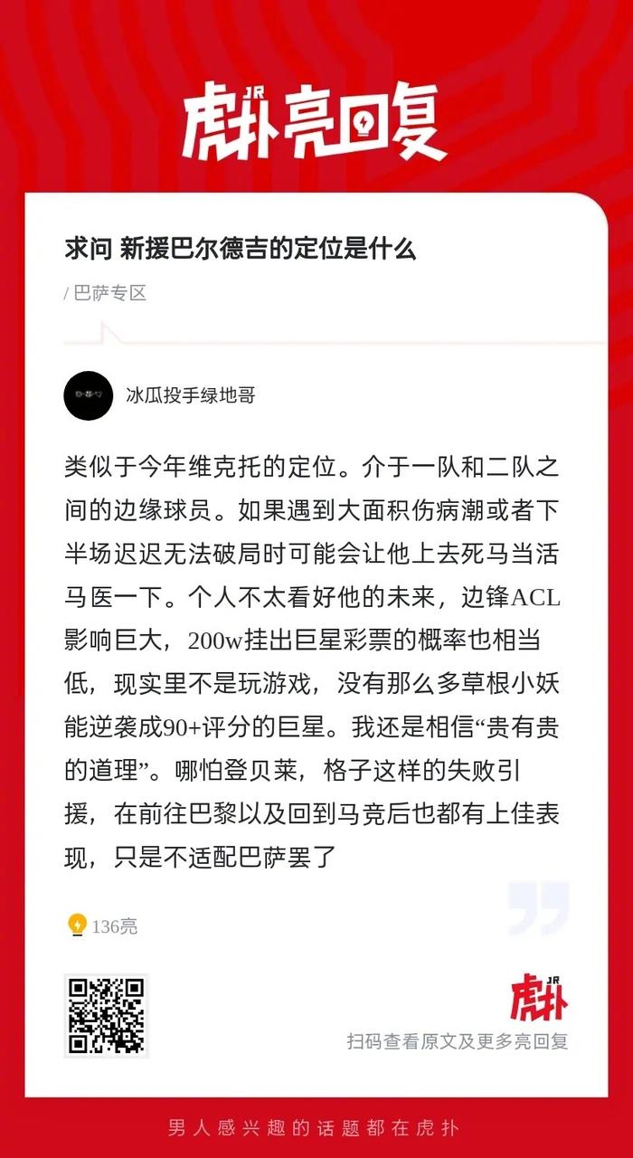 MK体育-关于“新罗本”背靠巴萨，引进巴尔德吉正当时？的信息