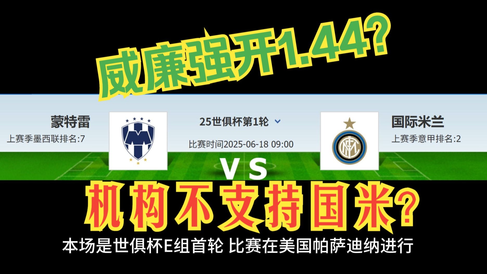 包含蒙特雷重点培养年轻球员，展望未来世俱杯的词条