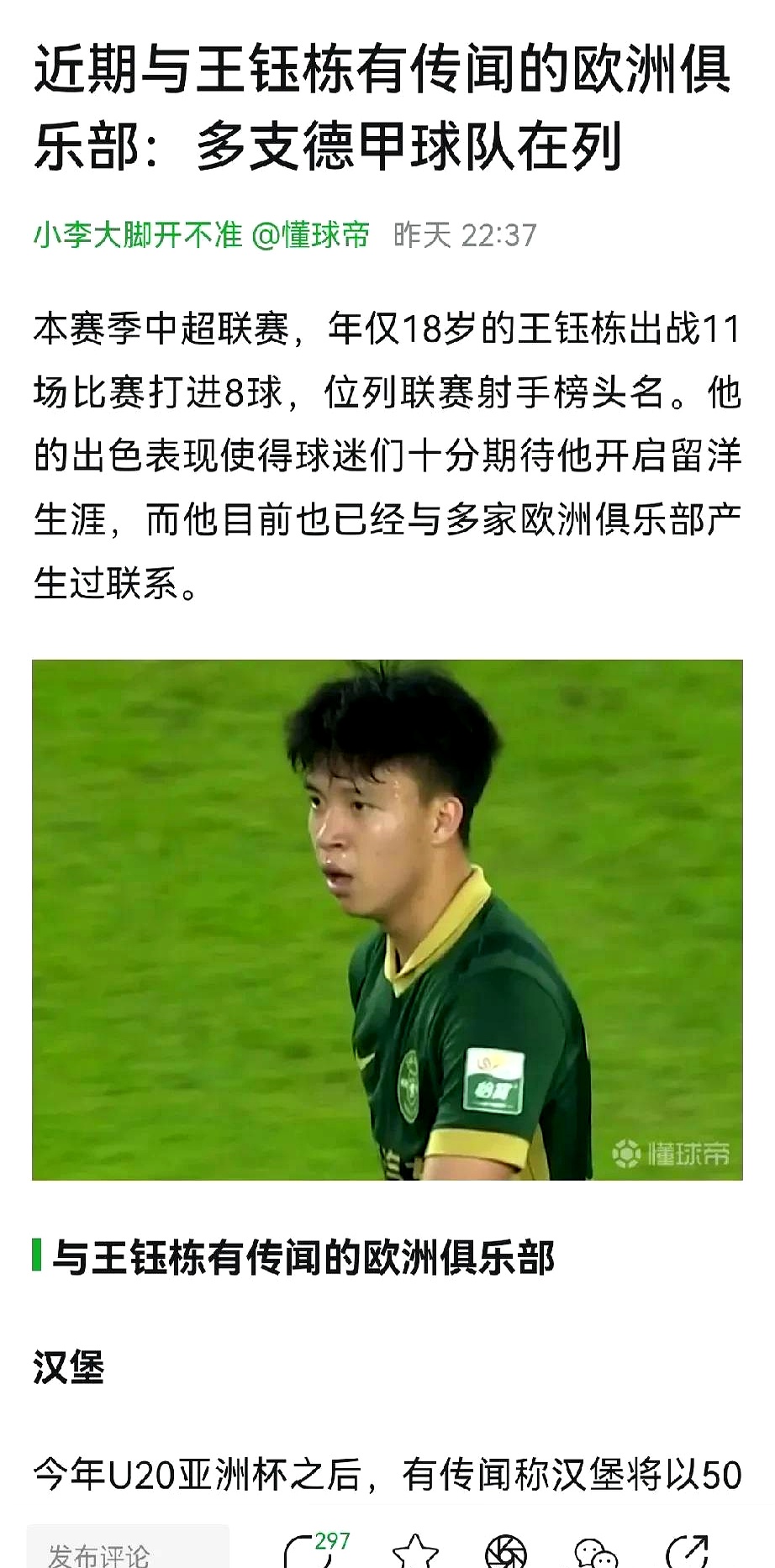 随着海港3-0！中超大变天，国安半程冠军：5队保级，王钰栋射手榜第3