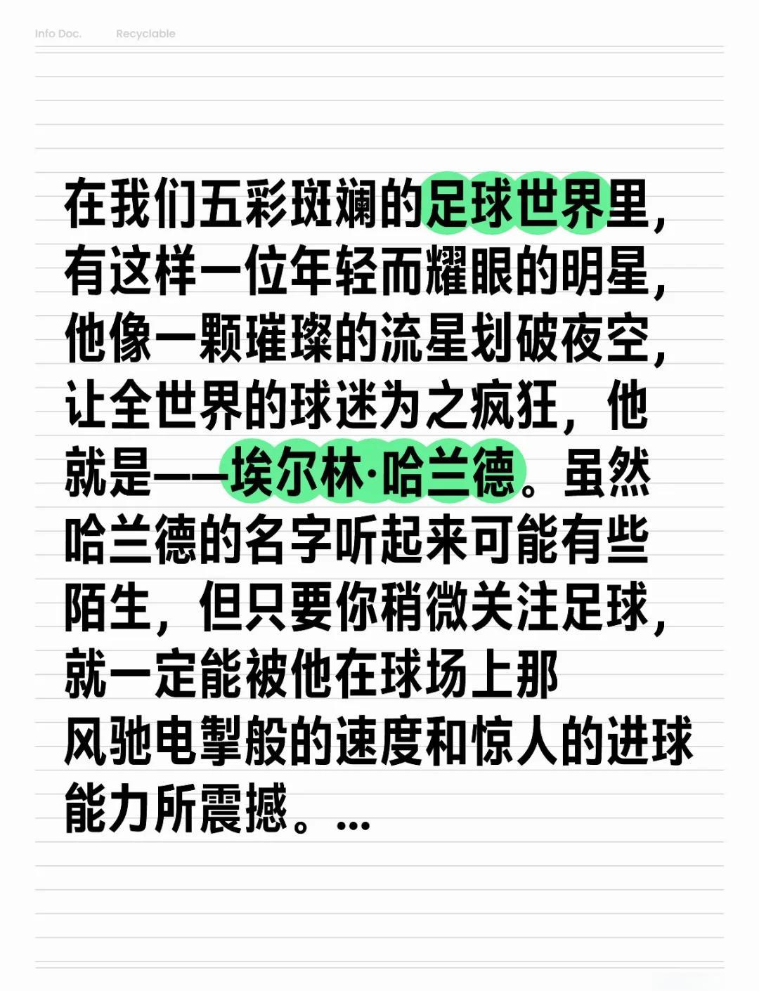 孙继海：早知道哈兰德那么出名，他小的时候应该留个合