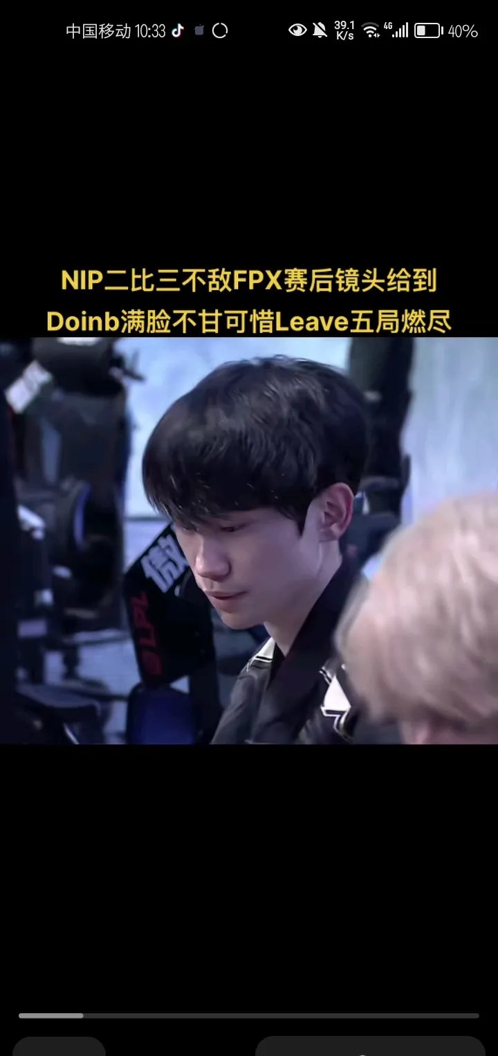 LPL第三阶段：EDG零封NIP，Doinb头发白染了