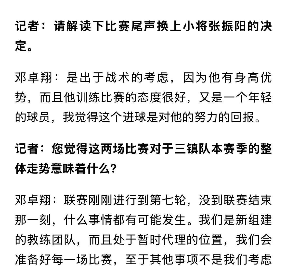 三镇第三次逆转后领先降级区10分，邓卓翔再导好戏