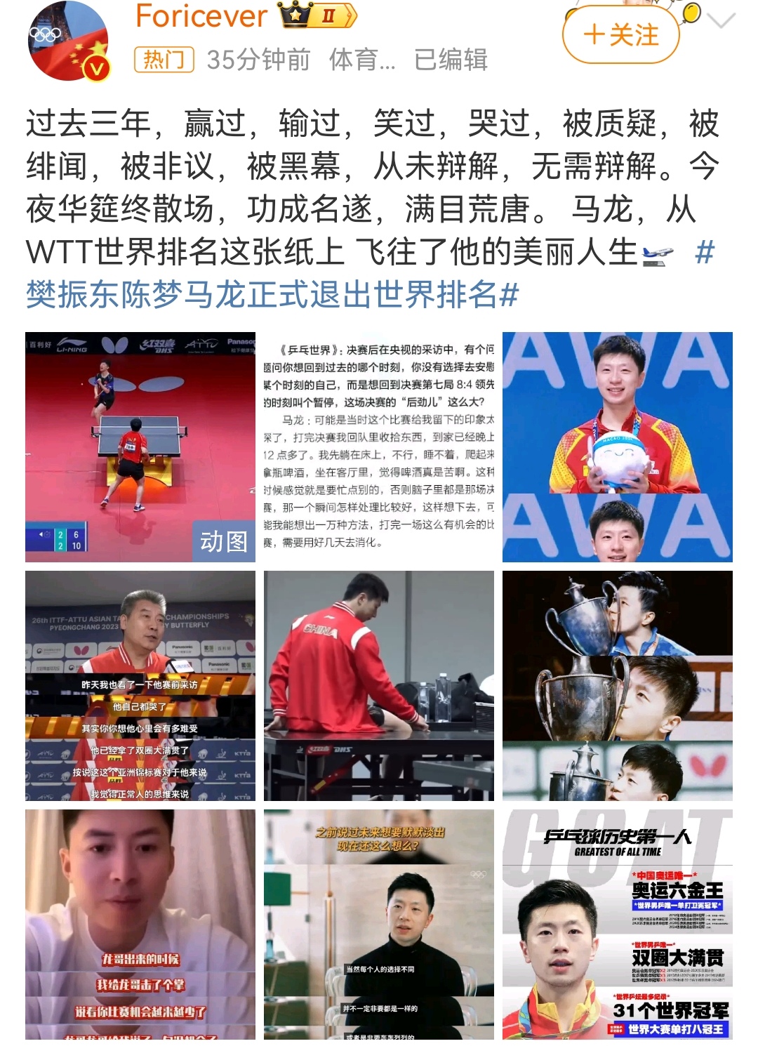 包含国际乒联最新世排：朱雨玲陈熠进前十王楚钦逼近第1的词条