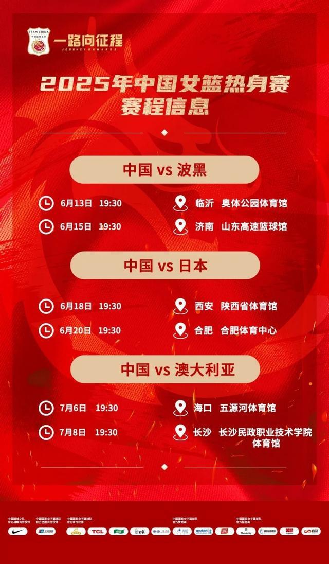 关于热身赛四战全胜，接下来向亚洲最高荣誉发起冲击的信息