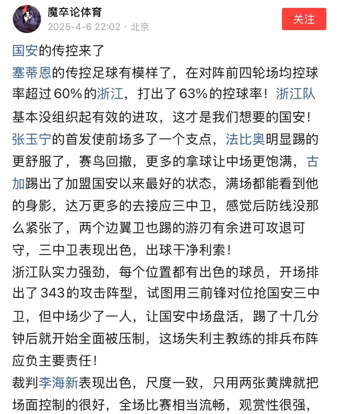 包含热议中超榜首大战：国安是一场彻彻底底的完败全方位落后的词条