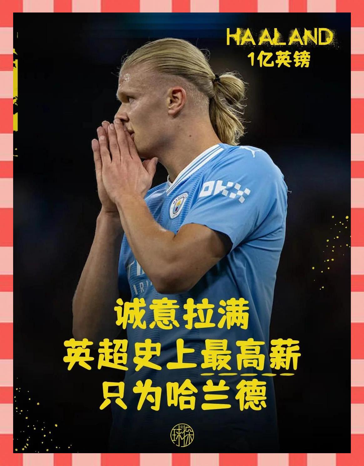 MK体育-巧了！哈兰德：能进世界杯就会办最盛大庆典，夺冠永不可能