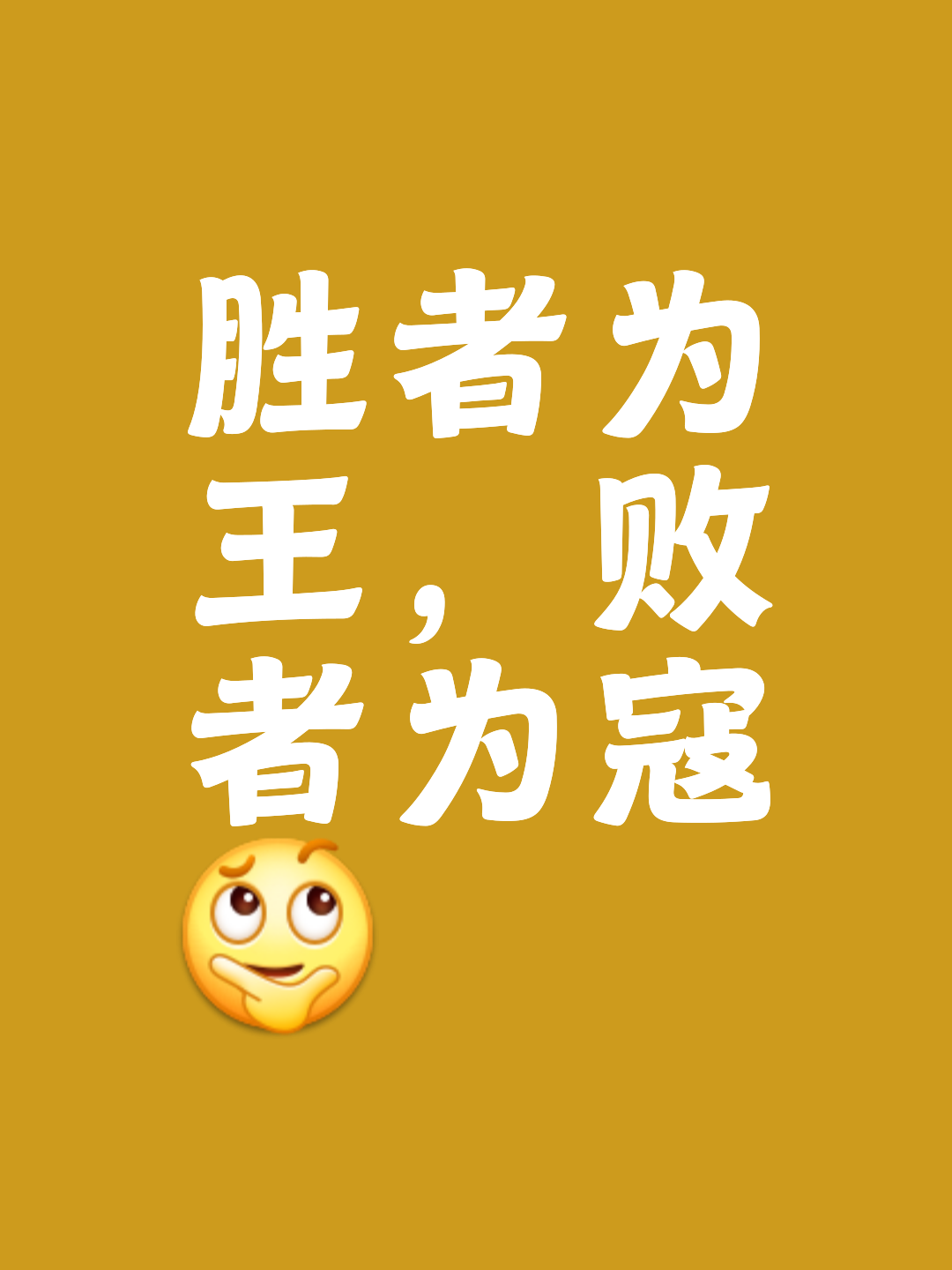 只可意会，不可言传！新月的胜利不可复制，沙超的成功就靠金元