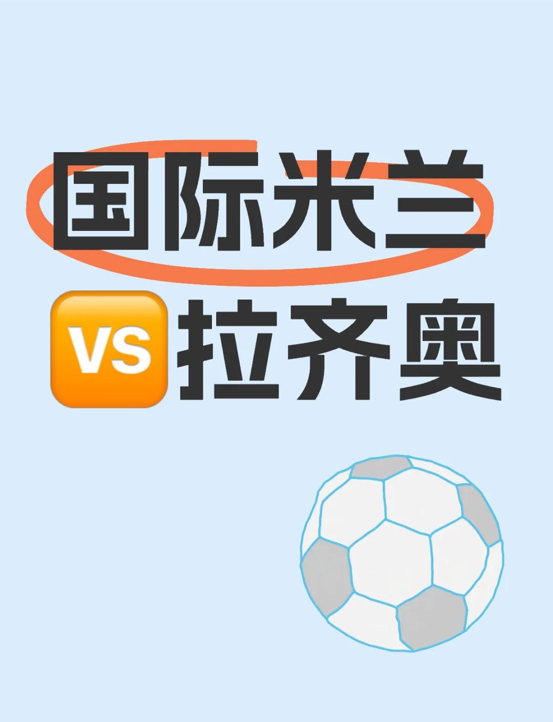 拉齐奥将迎战莱切，期待继续胜利