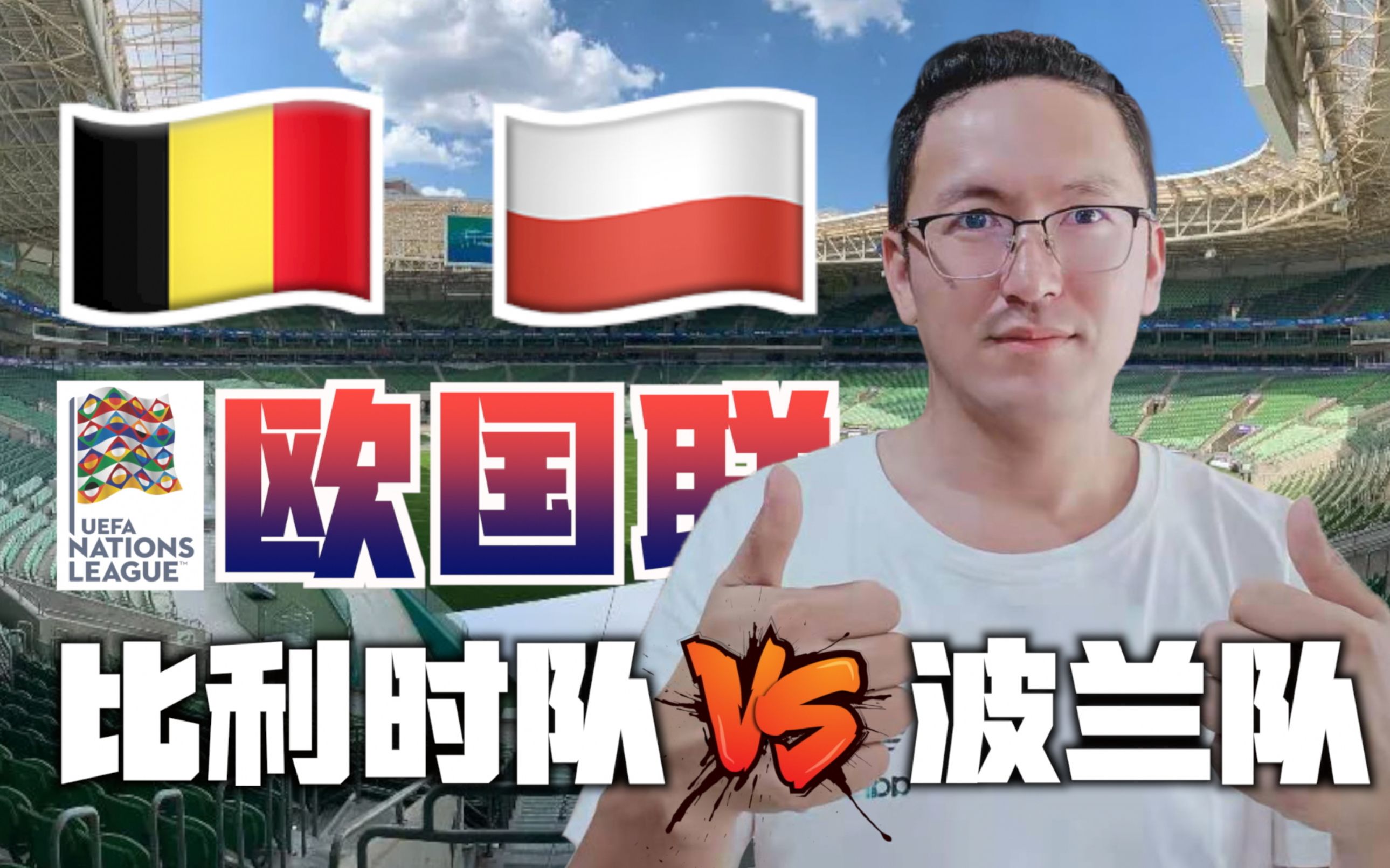 波兰国家队教练组对球员进行技战术调整的简单介绍