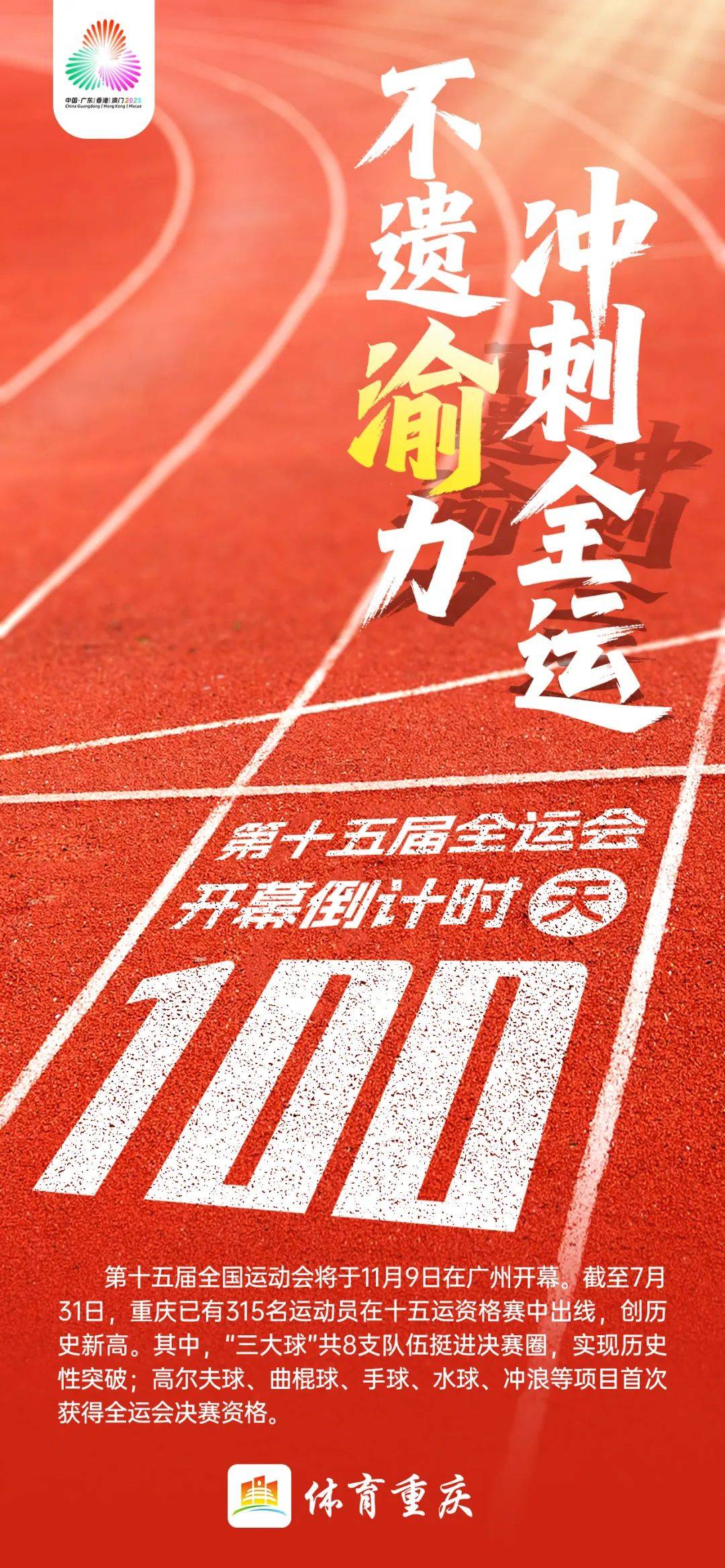 包含肩负期望！运动员全力以赴，感谢家乡支持的词条