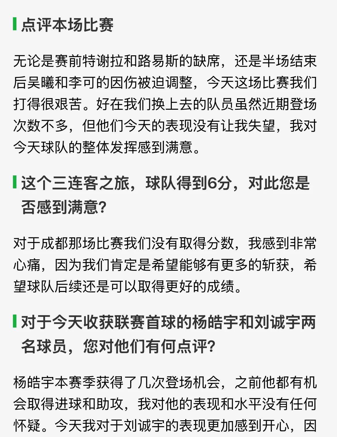 申花客场不敌对手，积分略有损失