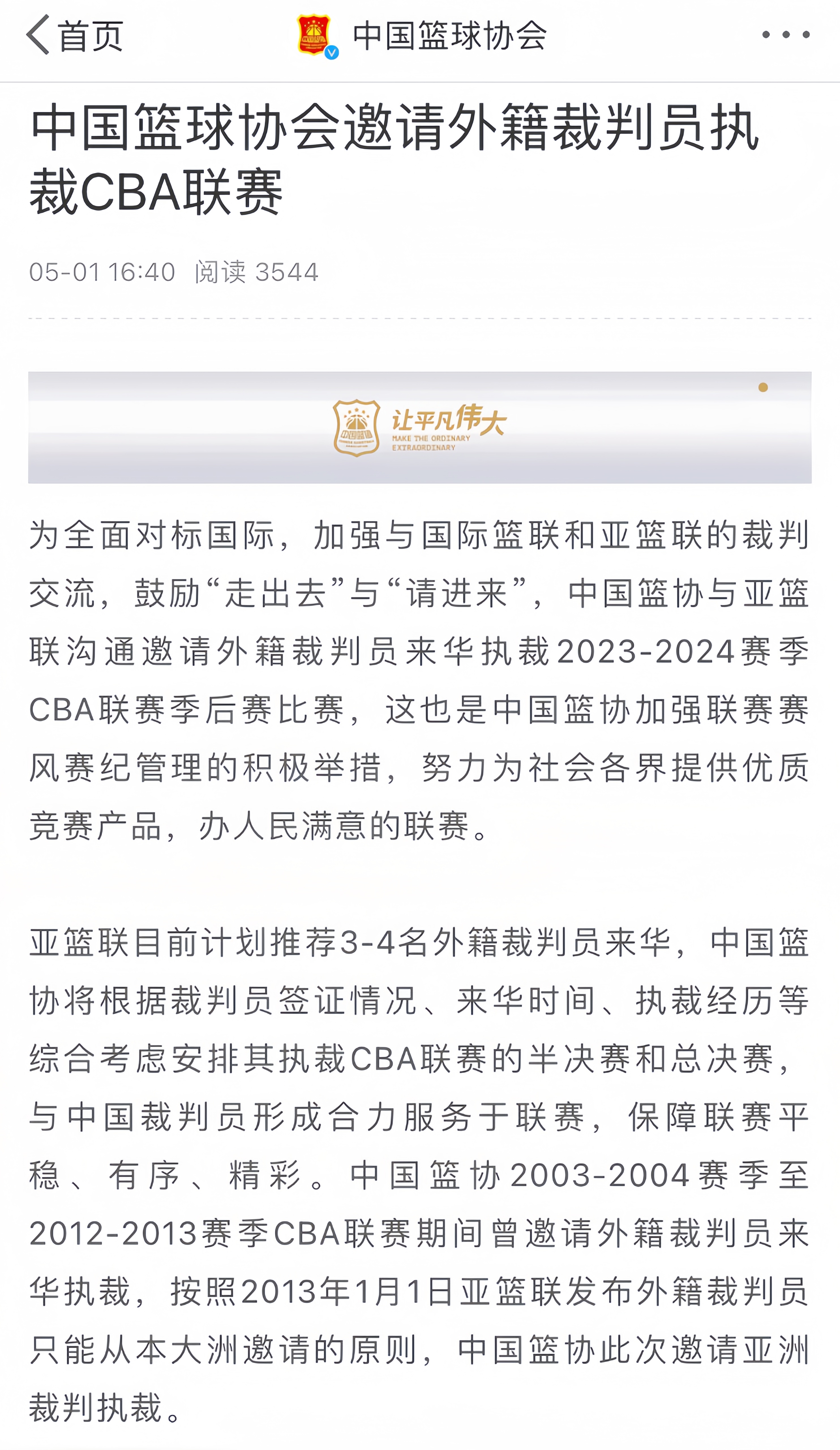 MK体育-中国篮协将推动国内篮球联赛的改革