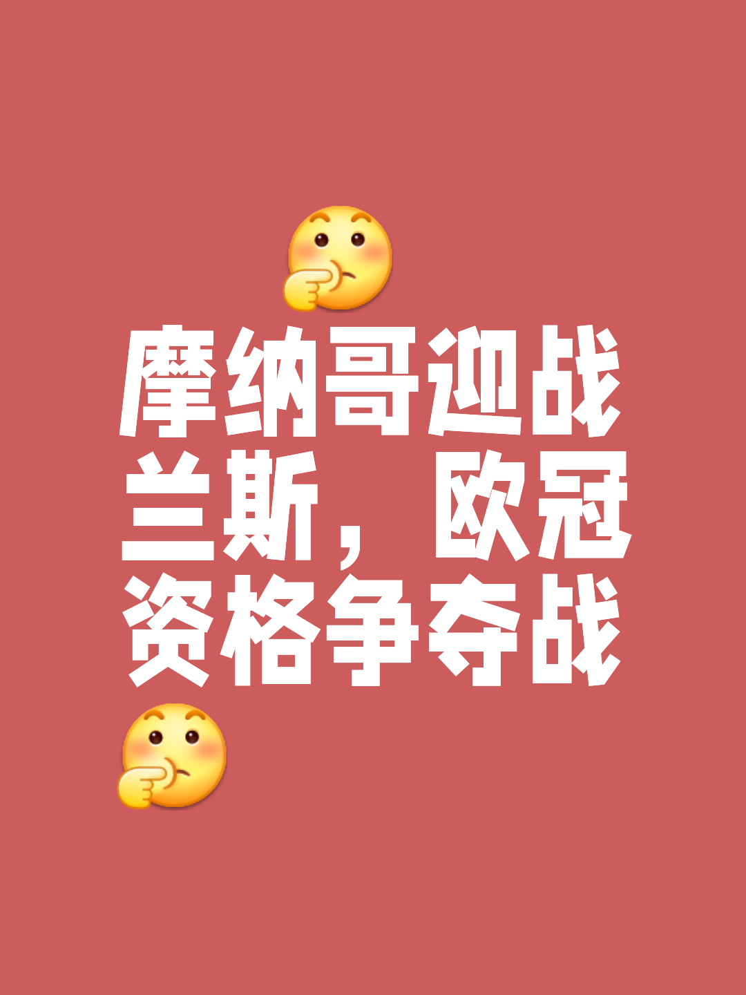 MK体育-摩纳哥对决昂热斯，双方实力较量